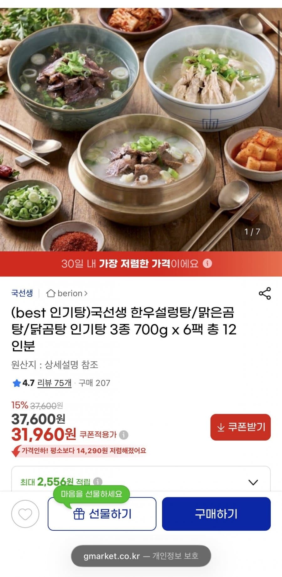 한우설렁탕/맑은곰탕/닭곰탕 인기탕 3종 700g x 6팩 총 12인분 31,960원/무배