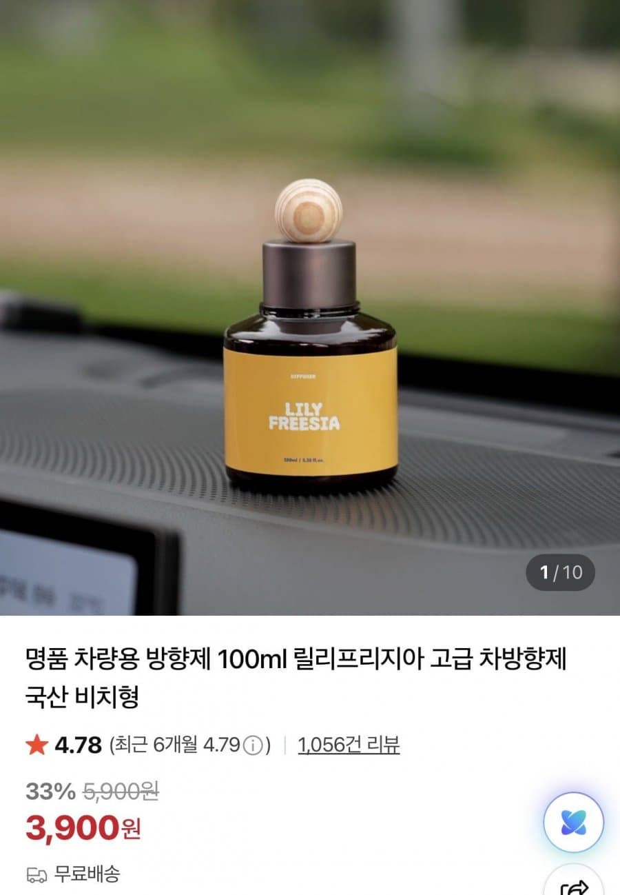 국산 차량용 방향제