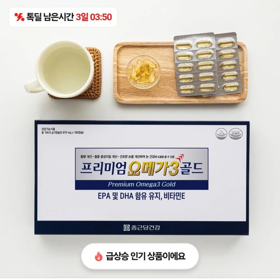 종근당건강 오메가3 골드 6개월분