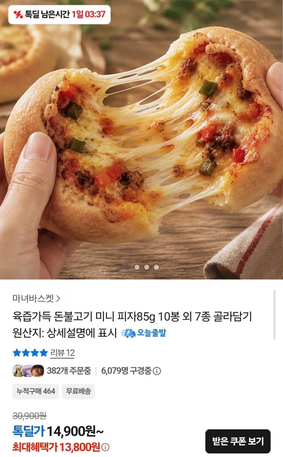 육즙가득 돈불고기 미니피자 85g 10봉