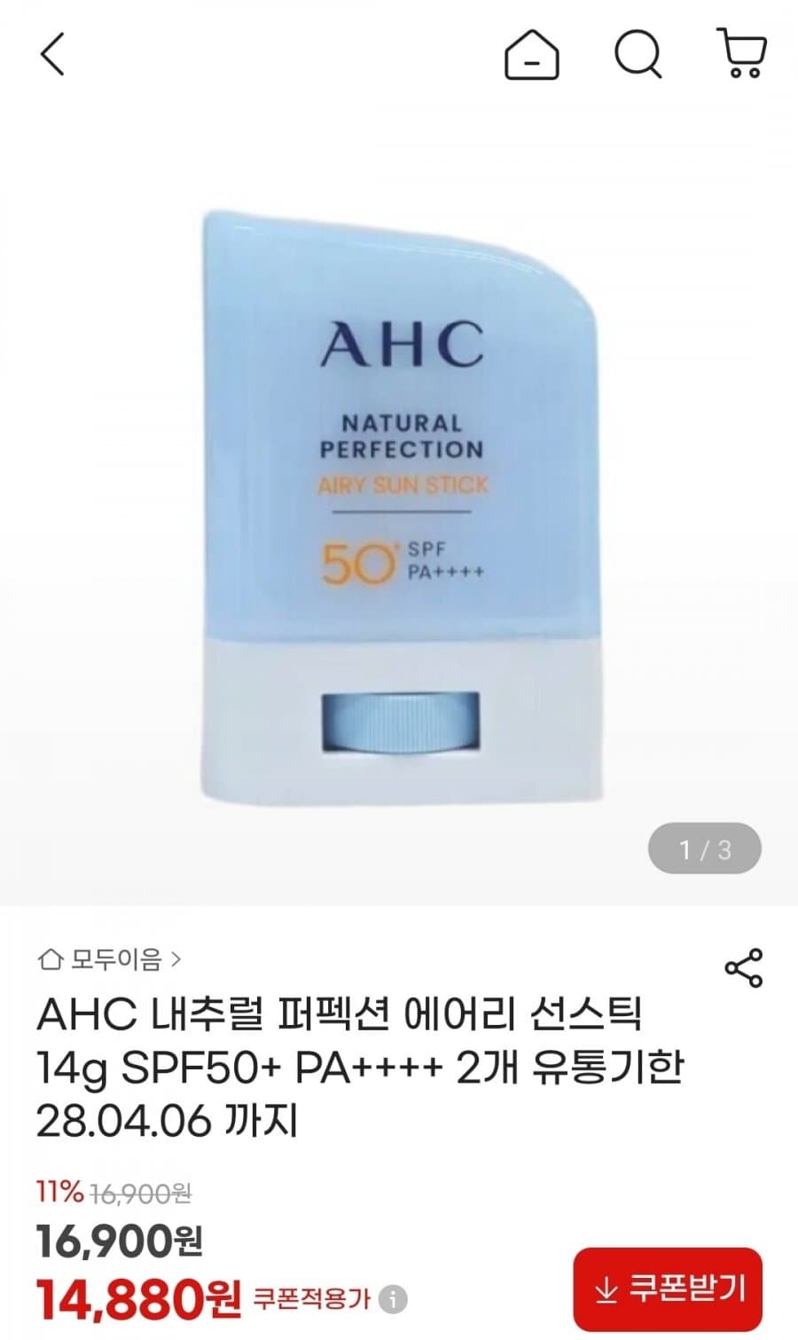 AHC 내추럴 퍼펙션 에어리 선스틱 2개
