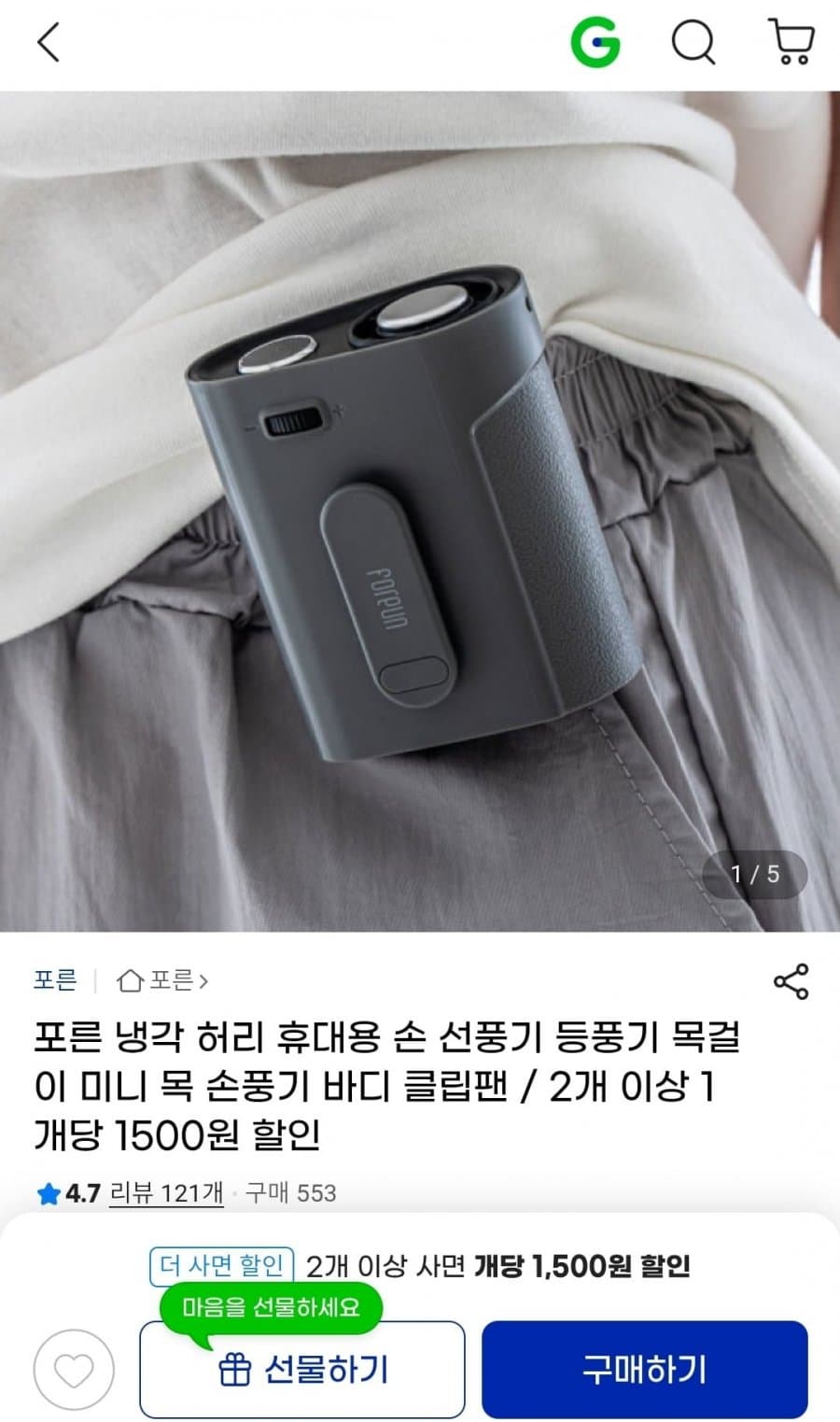 냉각 휴대용 선풍기 등풍기 바디클립팬