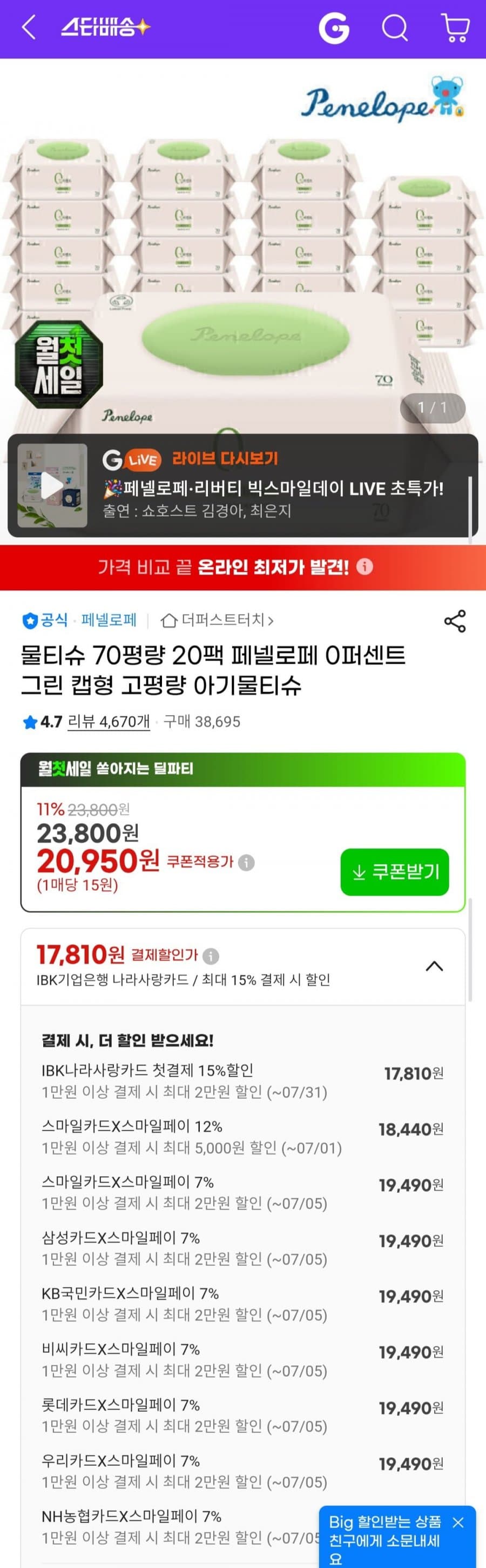 페넬로페 0퍼센트 그린 70평량 20팩 캡형