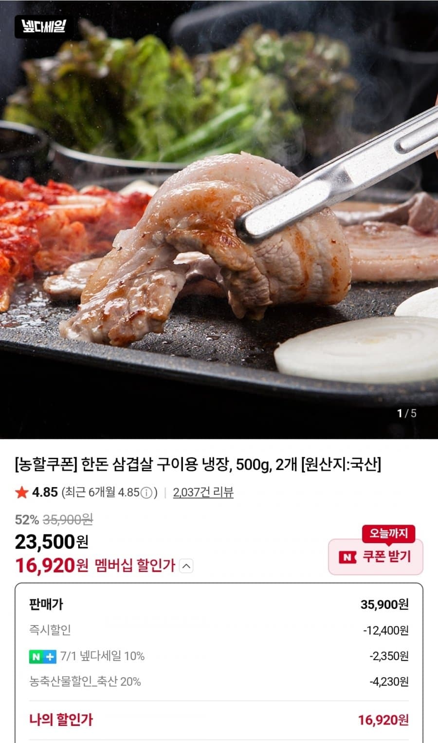 한돈 삼겹살 구이용 500g 2개 총 1kg