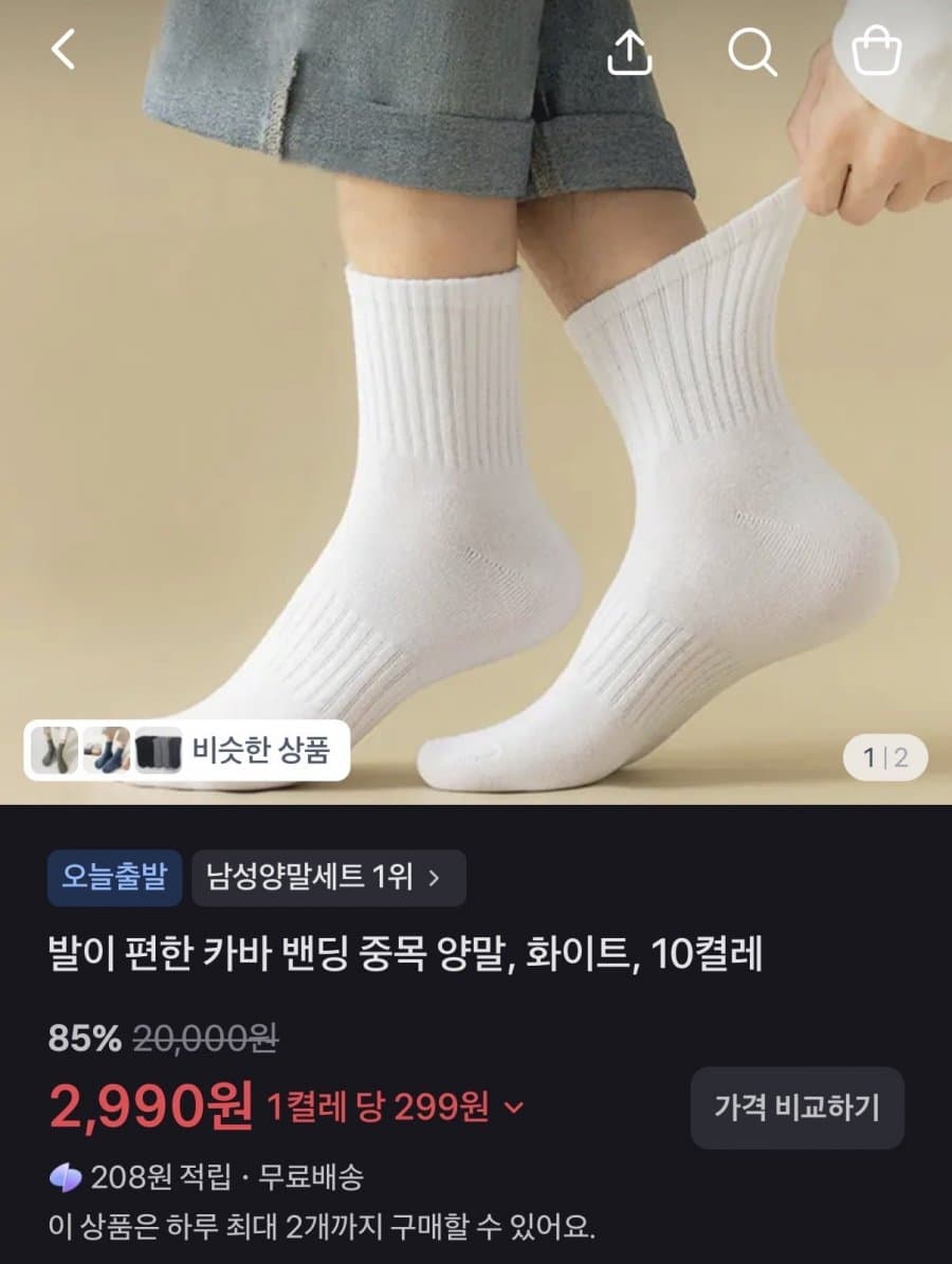 카바 밴딩 중목 양말 화이트 10켤레