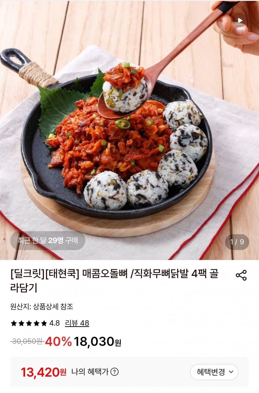 매콤오돌뼈/직화불닭발/로제불닭발 4팩