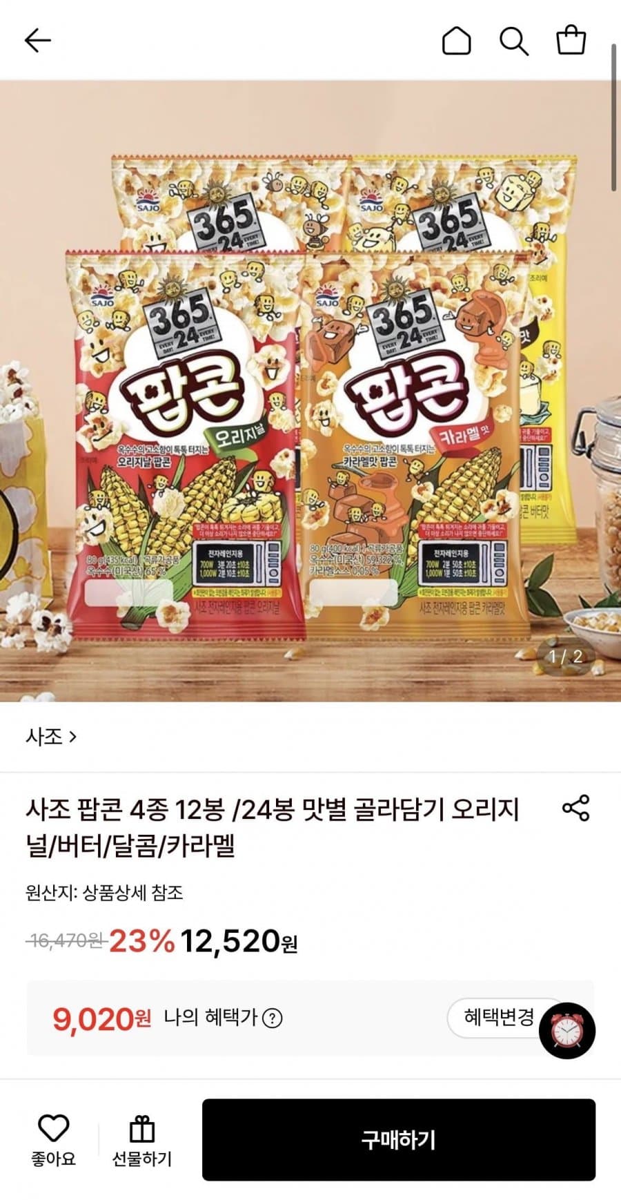 사조 팝콘 오리지널 70g 12봉 외 다양