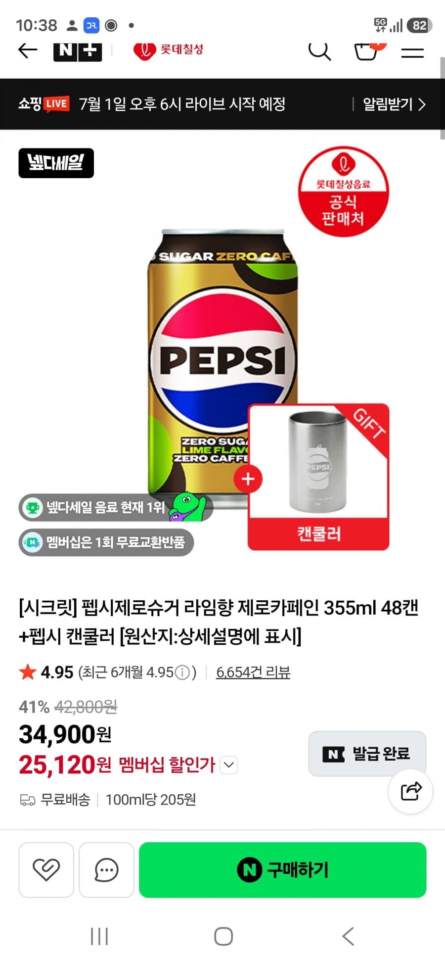 펩시 콜라 제로 48캔