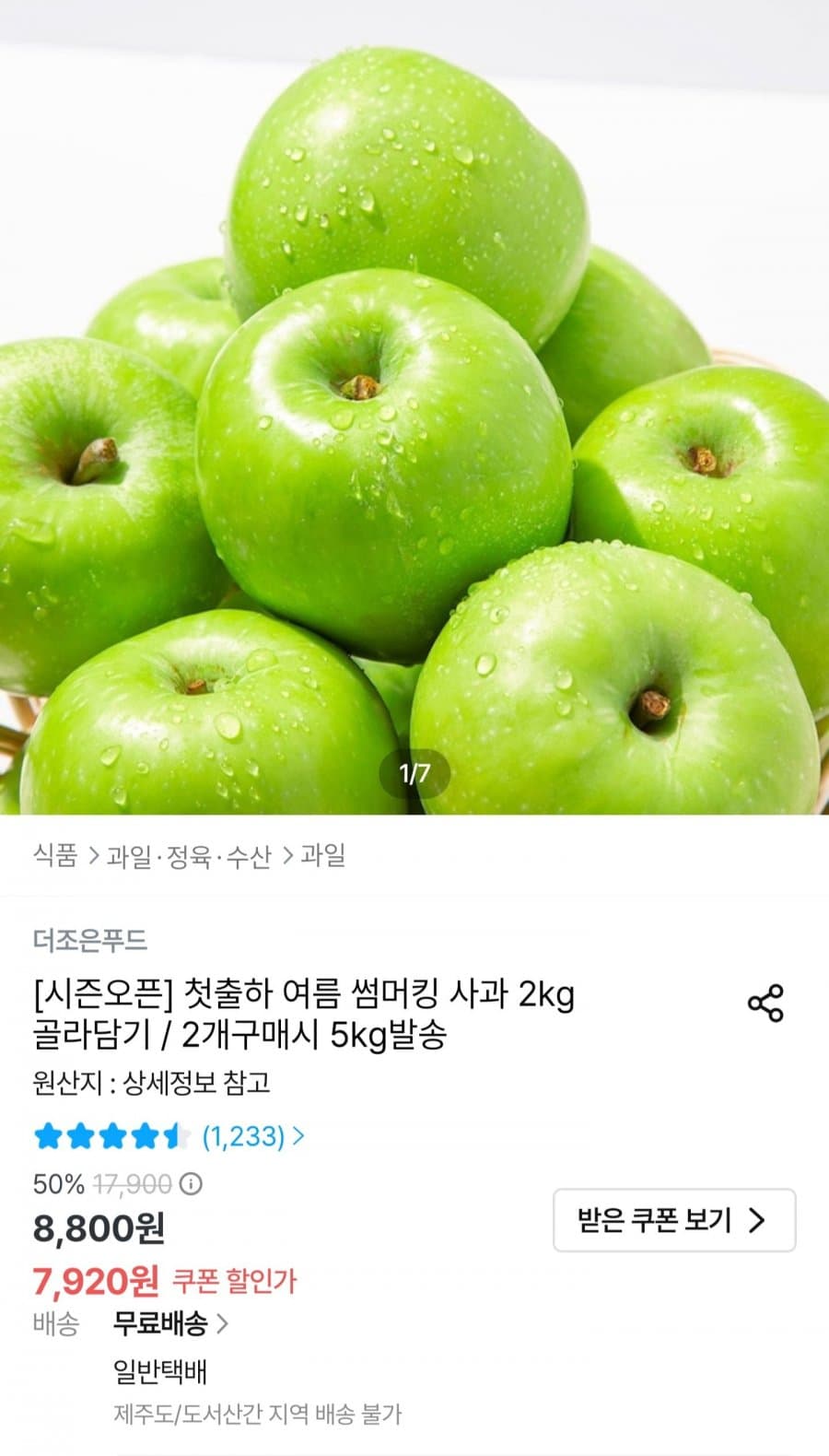썸머킹 사과 2kg