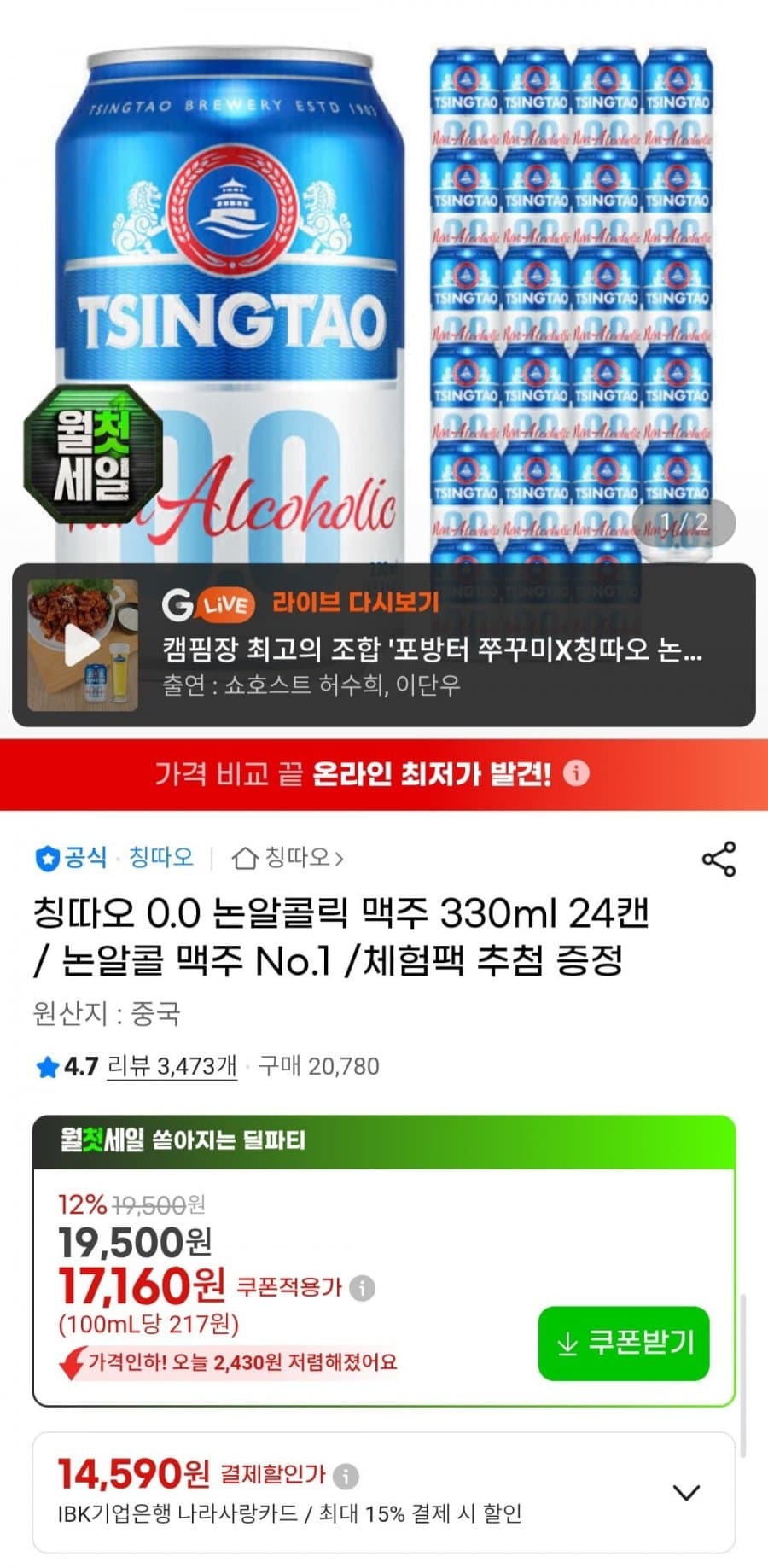 칭따오 0.0 논알콜릭 맥주 330ml 24캔