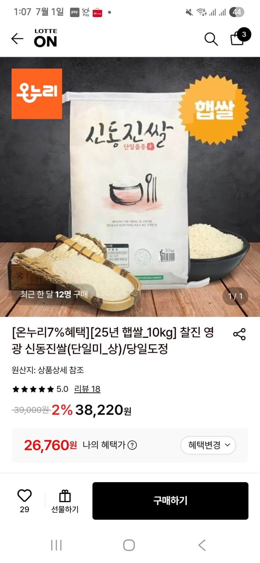 신동진 쌀 10kg (쿠폰가)
