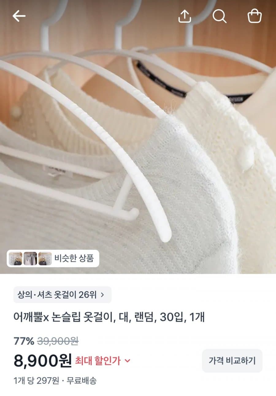 어깨뿔X 논슬립 옷걸이 대형 30입