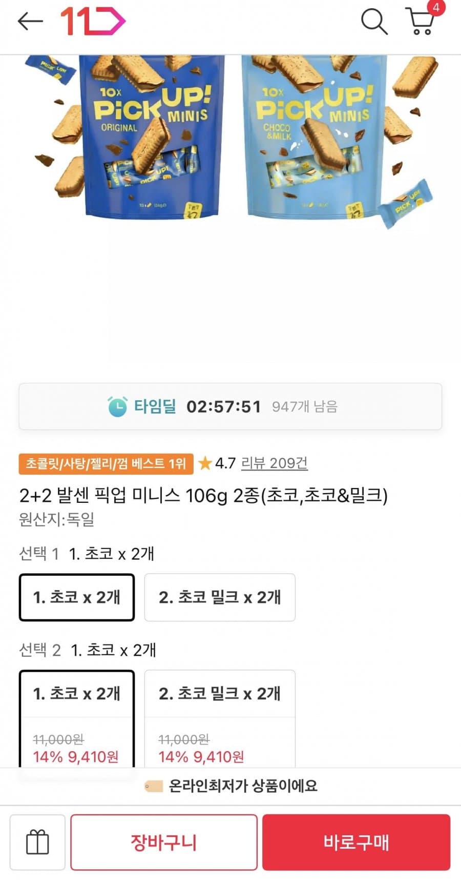 발센 픽업 미니스초콜릿 2종 4통