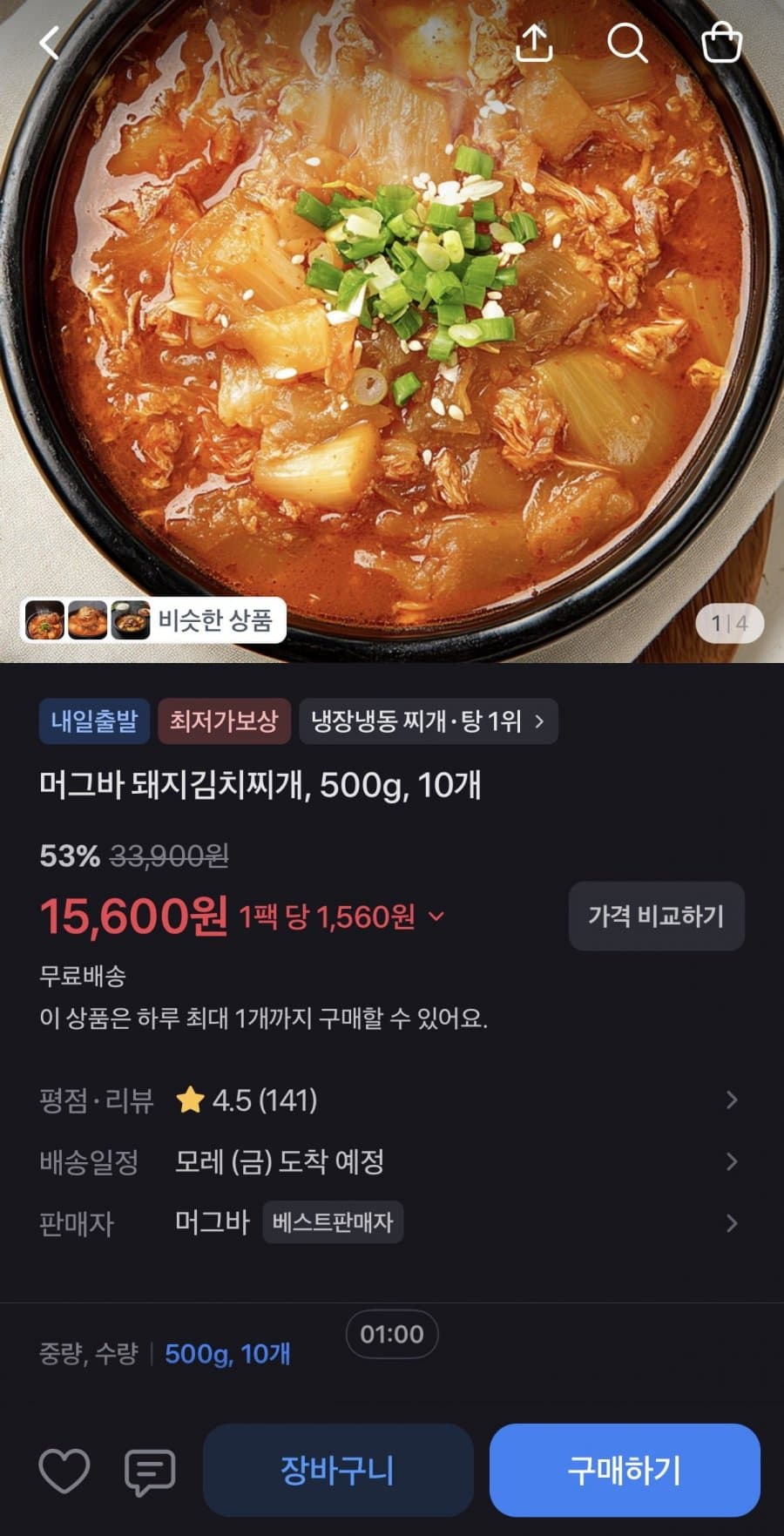 머그바 돼지김치찌개 500g x 10개