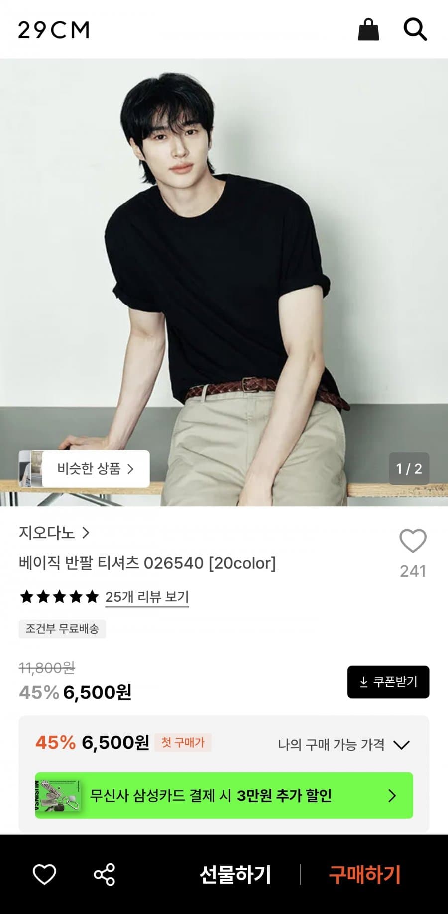 지오다노 베이직 반팔 티셔츠 2장
