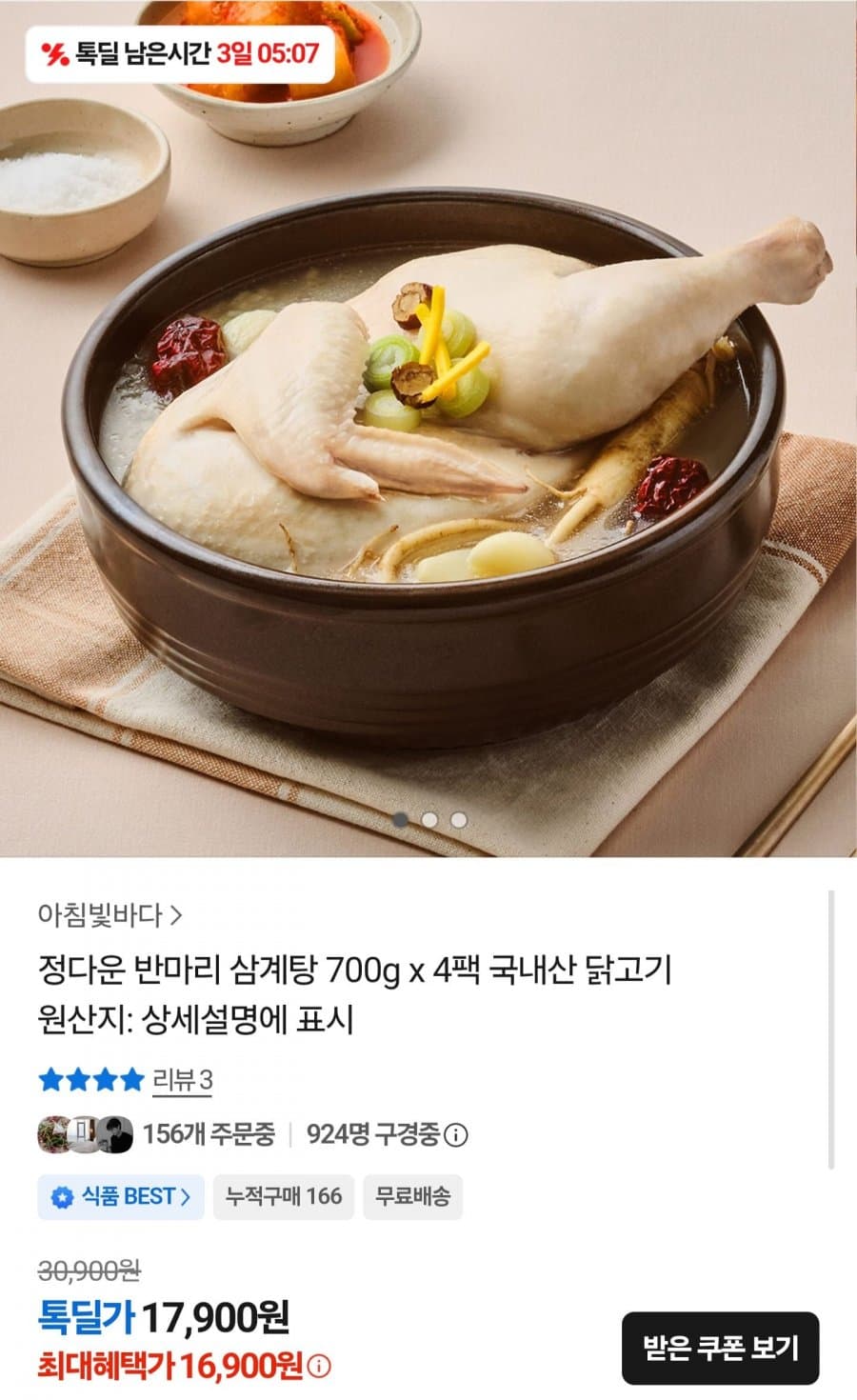 국내산 반마리 삼계탕 700g 4팩