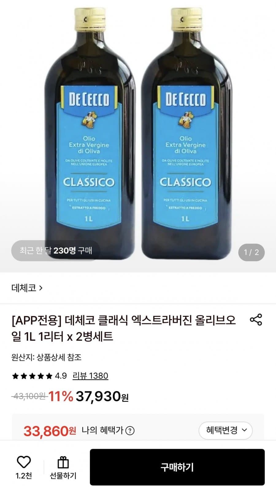 데체코 클래식 엑스트라버진 올리보오일 1L 2병