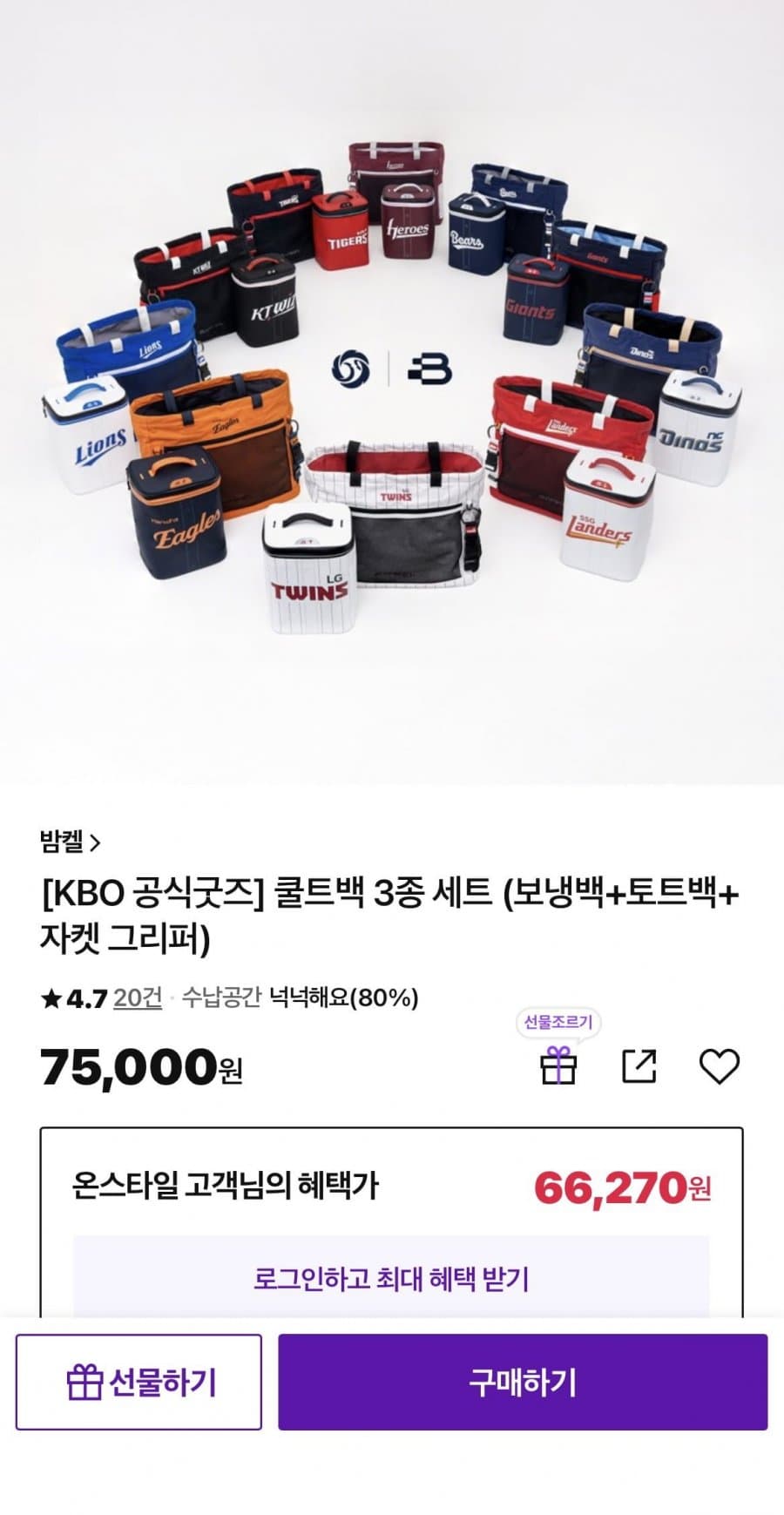 밤켈 KBO 쿨트백 3종 세트