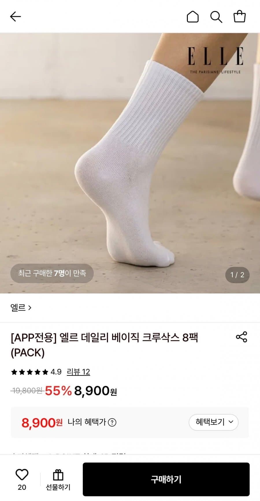 엘르 데일리 베이직 크루삭스 8팩