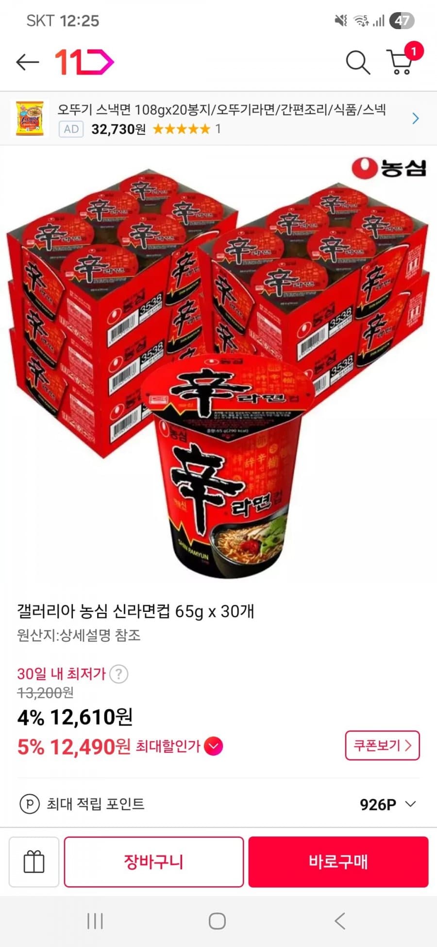 농심 신라면컵 65g x 30개