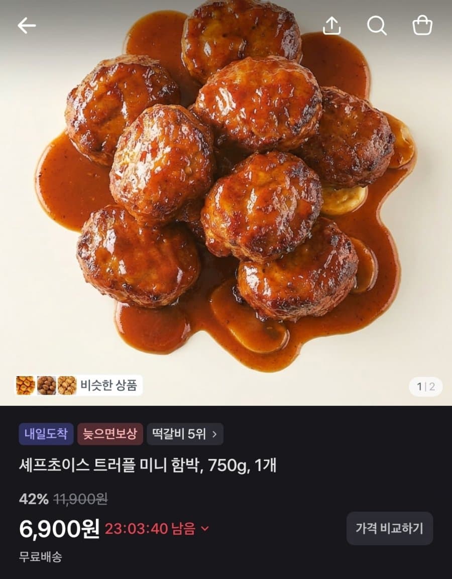 셰프초이스 트러플 미니 함박 750g 1개