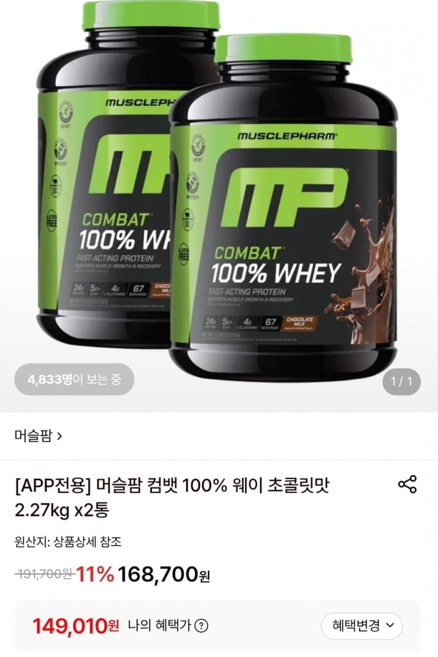 머슬팜 컴뱃 100% 웨이 초콜릿맛 2.27kg x2통
