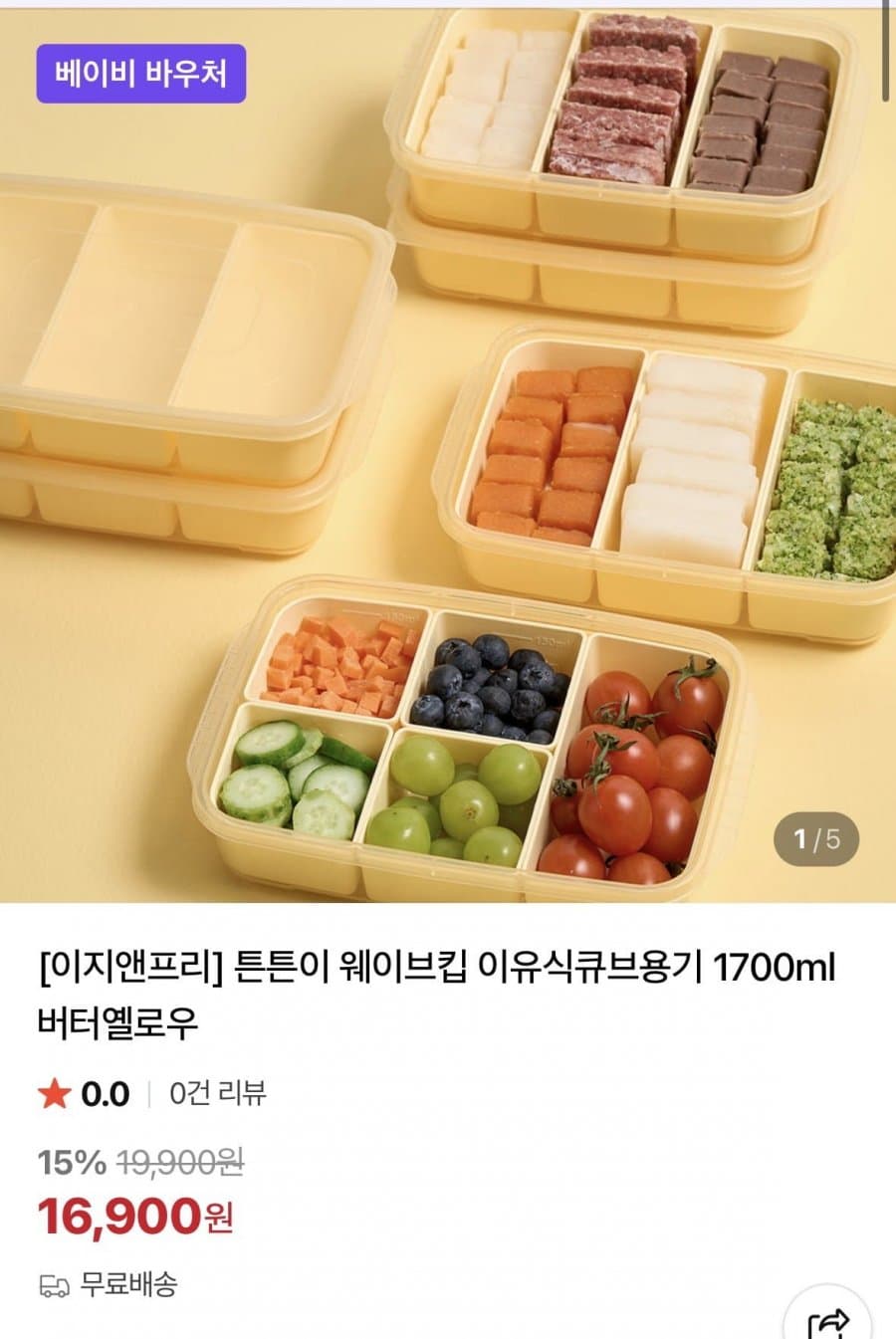 이유식 큐브 보관용기 나눔 3칸 4P