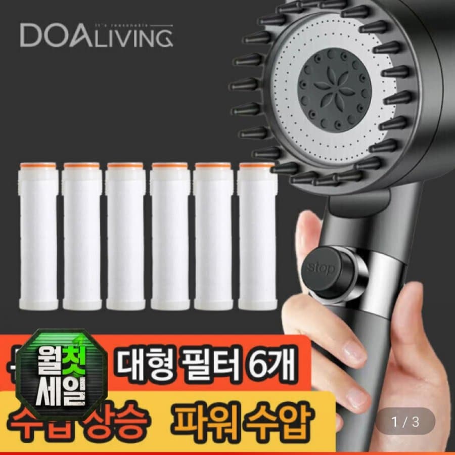 수압상승 필터 샤워기 본품 + 필터 6개