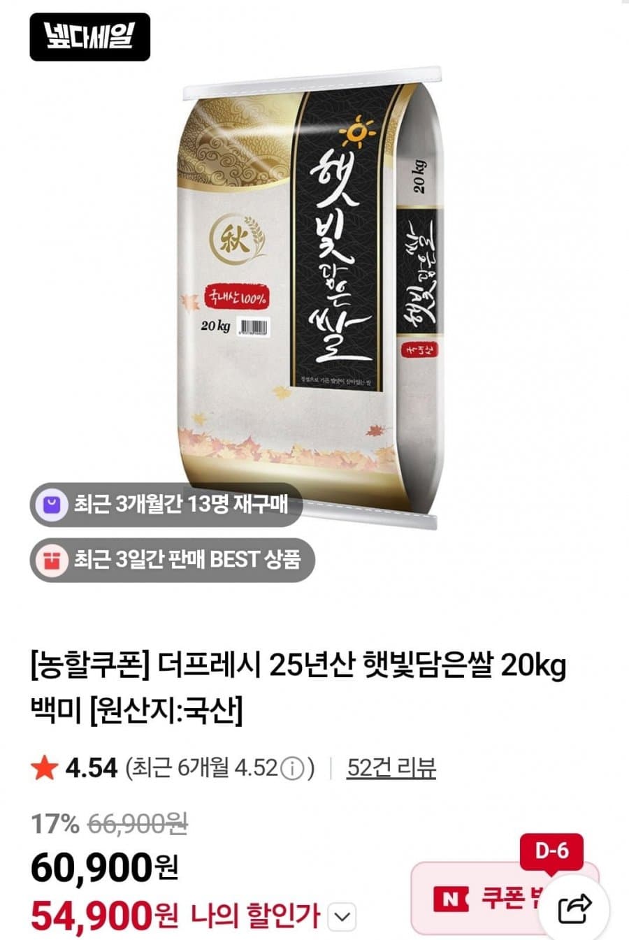 25년산 햇빛담은쌀 백미 20kg