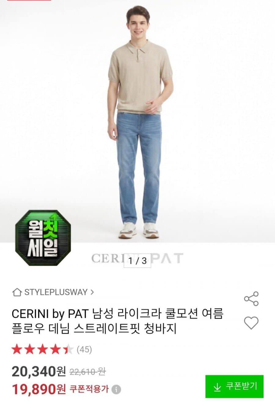 CERINI by PAT 남성 라이크라 쿨모션 여름 플로우 데님 스트레이트핏 청바지