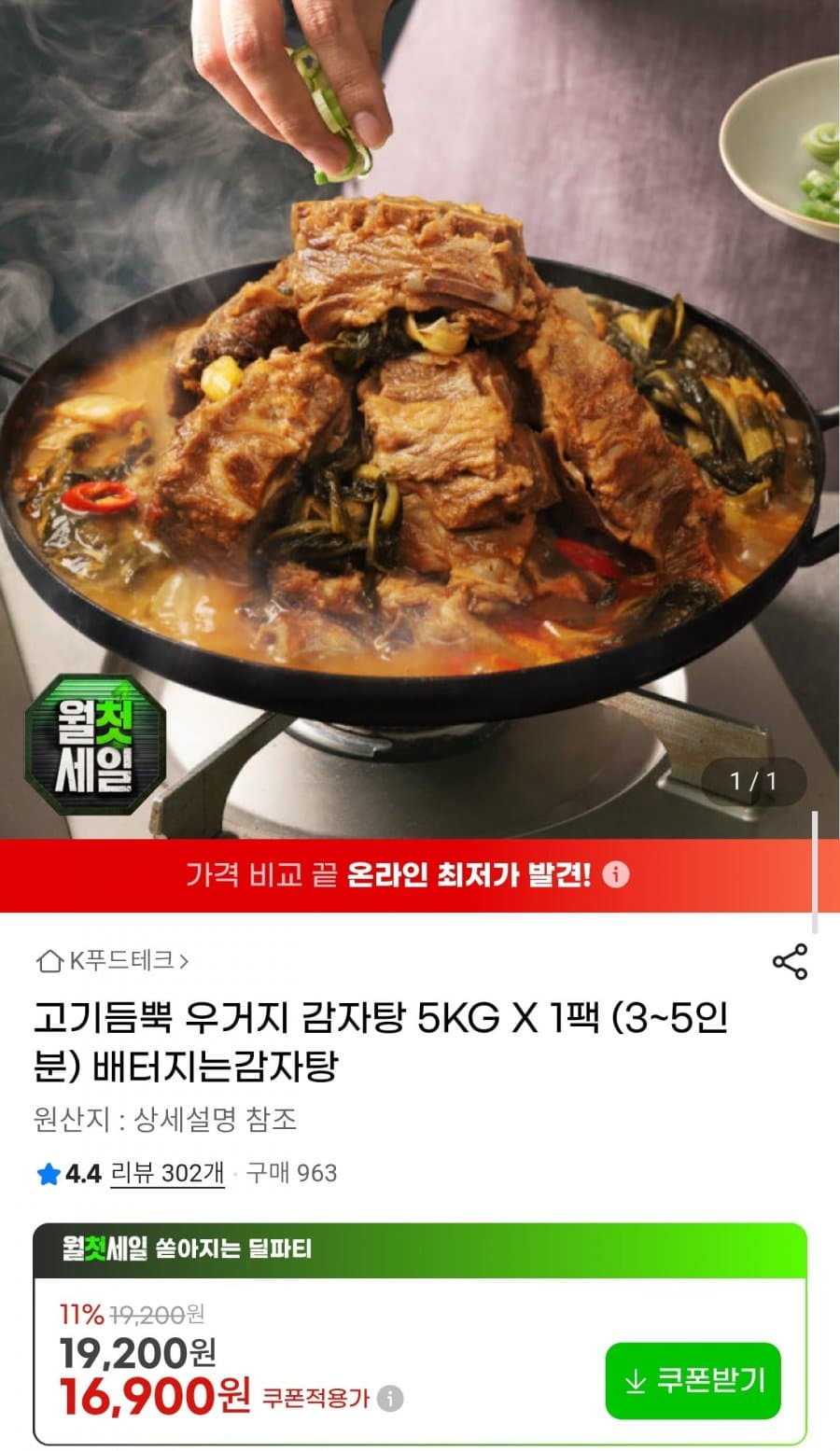 고기듬뿍 우거지 감자탕 5kg