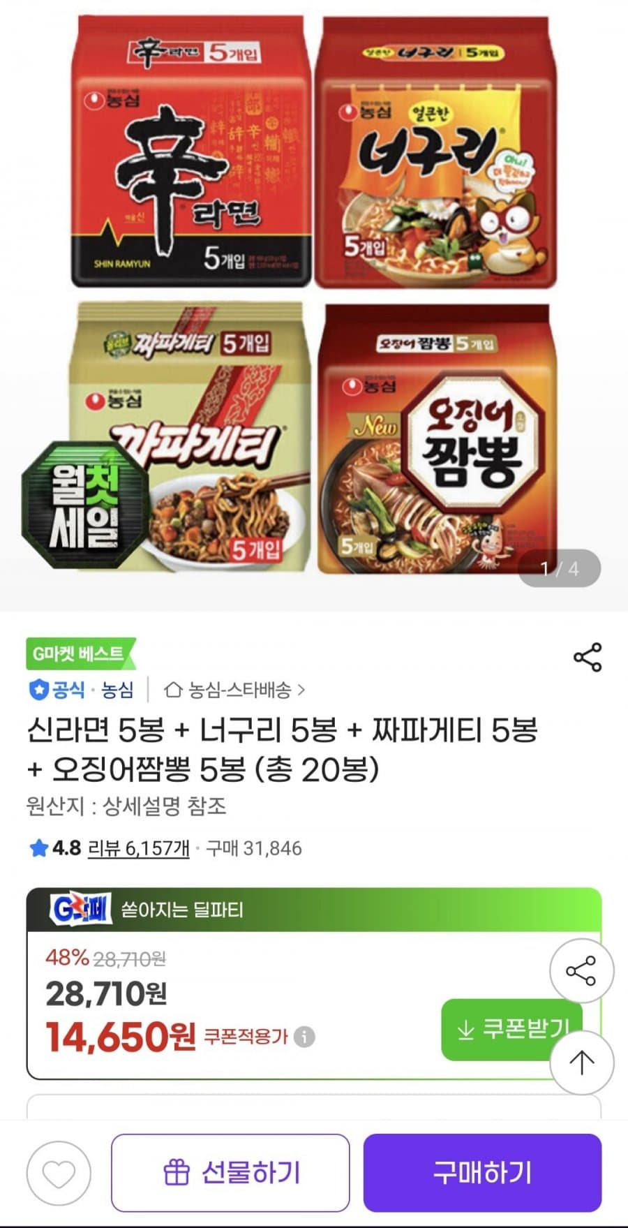 신라면5봉+너구리5봉+짜파게티5봉+오징어짬뽕5봉