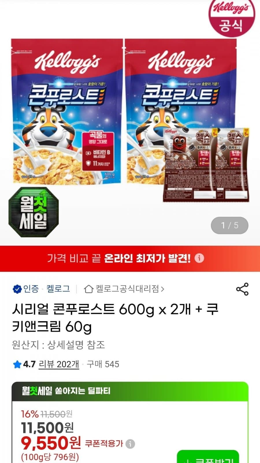 시리얼 콘푸로스트 600g x 2개 + 쿠키앤크림 60g