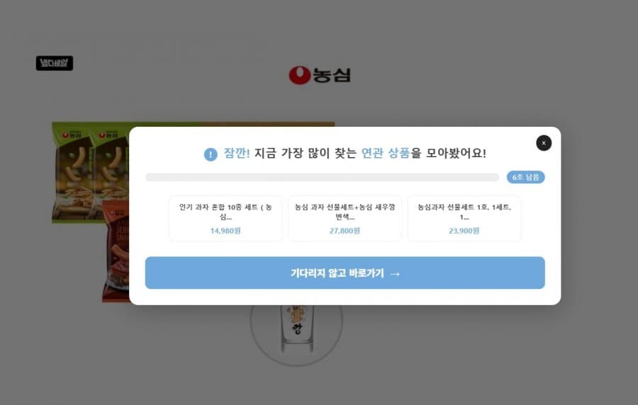 뽐게에서 네이버쇼핑 링크 누르면 갑자기 7초동안 다른 상품 보여주는거 네이버가 하는건가요?