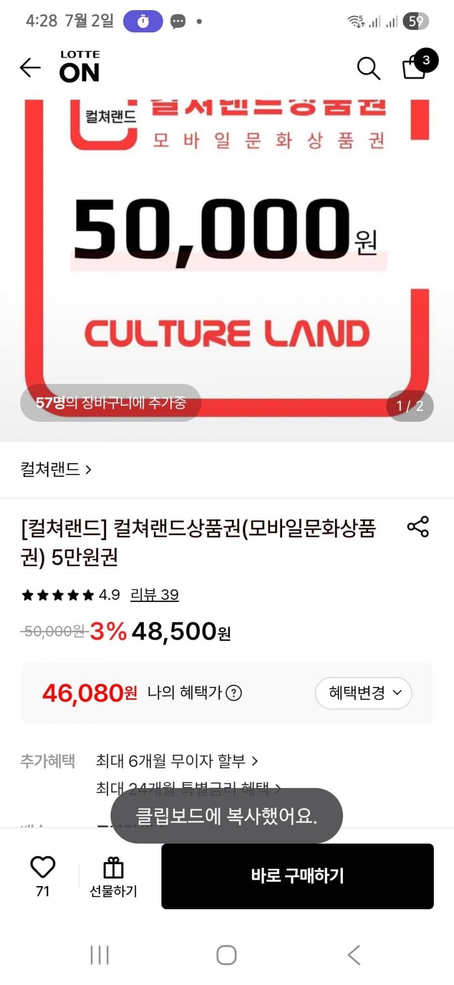 컬쳐랜드 5만원 삼성/롯데/농협