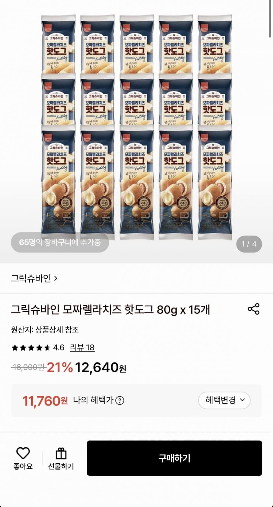 그릭슈바인 모짜렐라치즈 핫도그 80g 15개