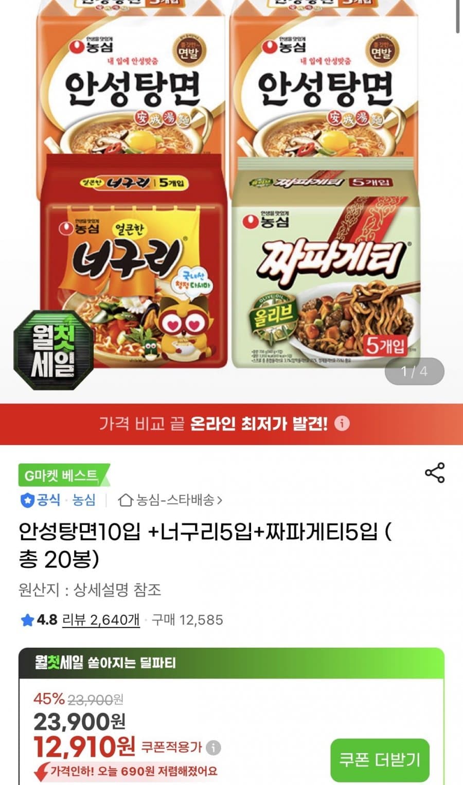 안성탕면10입 +너구리5입+짜파게티5입