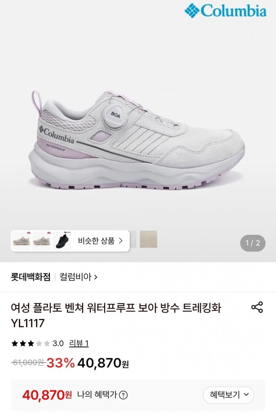 콜롬비아 여성 보아 트레킹화 가성비 특가