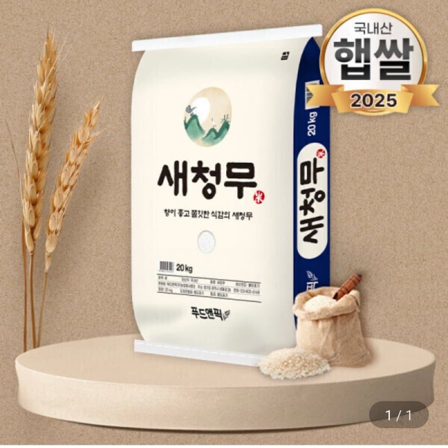 새청무 특등급 20kg