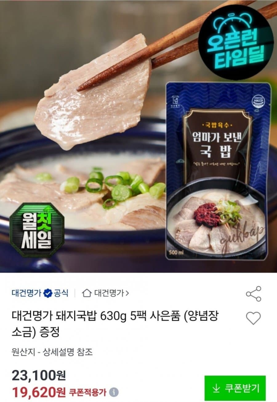 대건명가 돼지국밥 630g 5팩