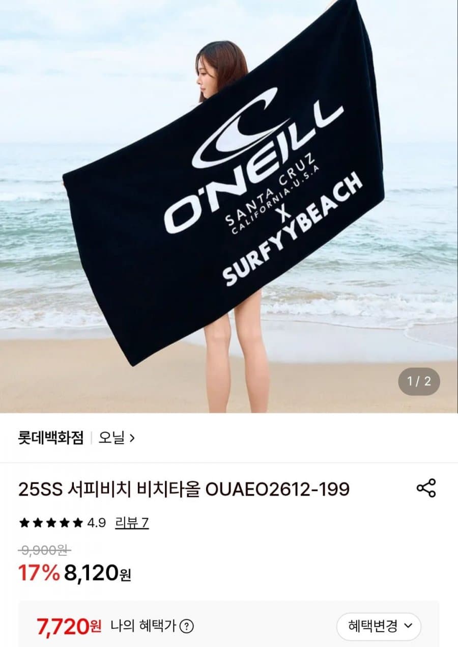 오닐 서피비치 비치타올