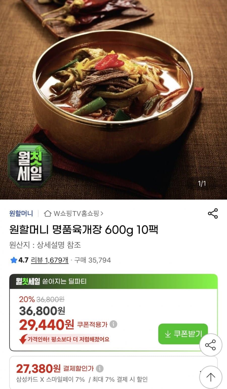 원할머니 명품육개장 600g 10팩