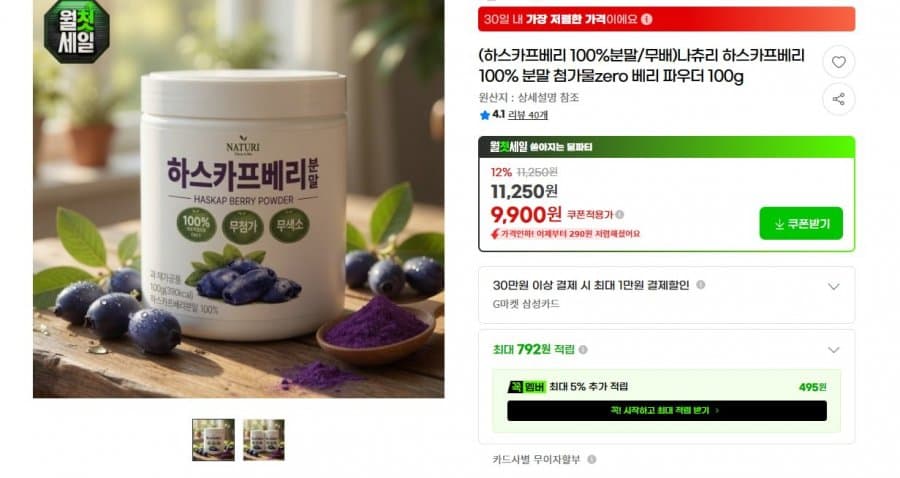 하스카프베리 분말 100g