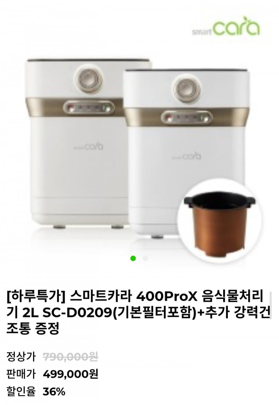 스마트카라 400 Pro X 음식물처리기 2L + 강력건조통 증정