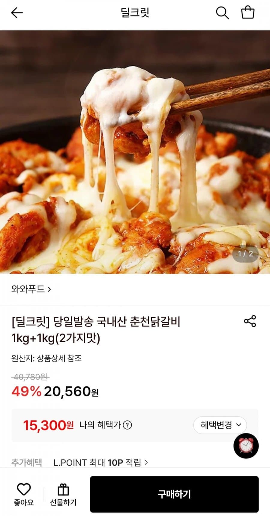 국내산 춘천닭갈비1kg+1kg(2가지맛)