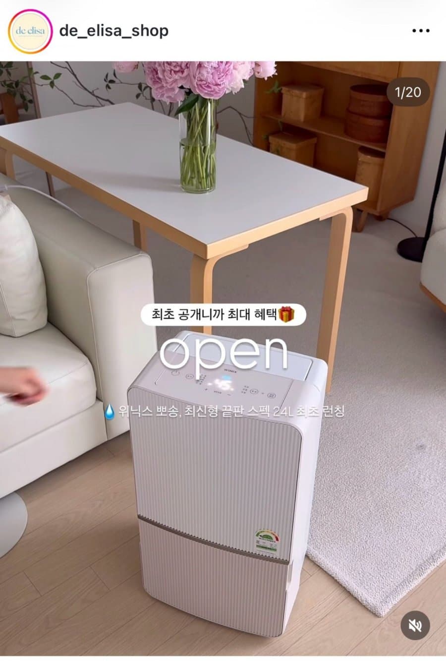 (인스타)위닉스뽀송 24L 인버터 제습기 공구 떴네요