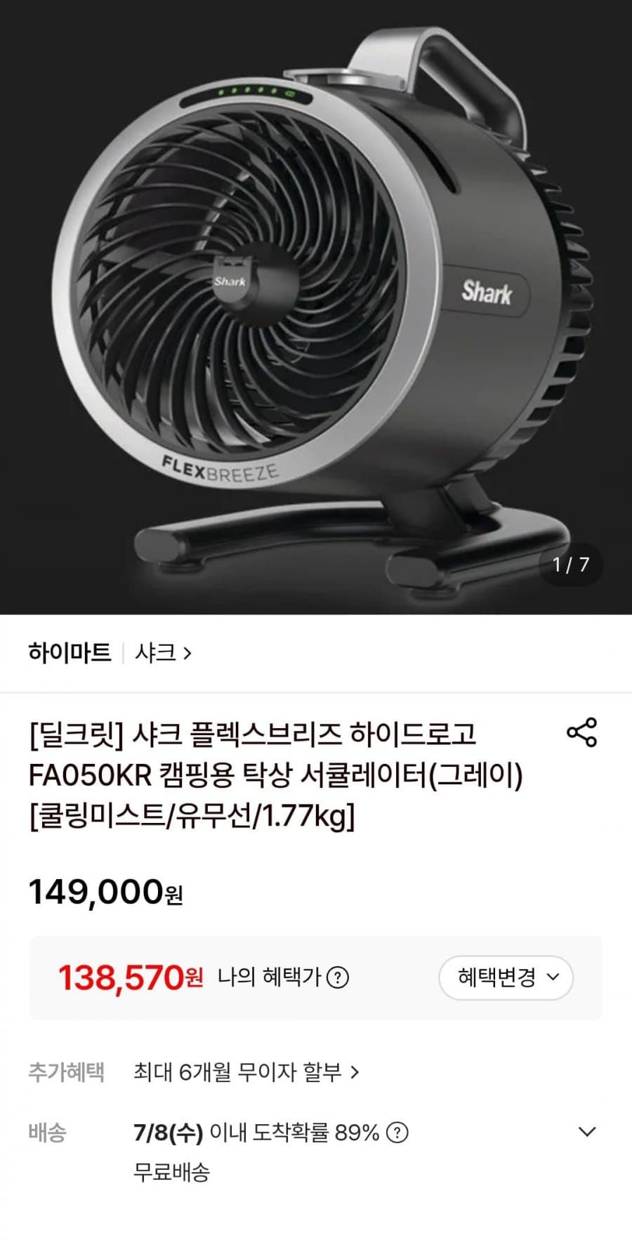샤크 플렉스브리즈 하이드로고 FA050KR 캠핑용 탁상 서큘레이터
