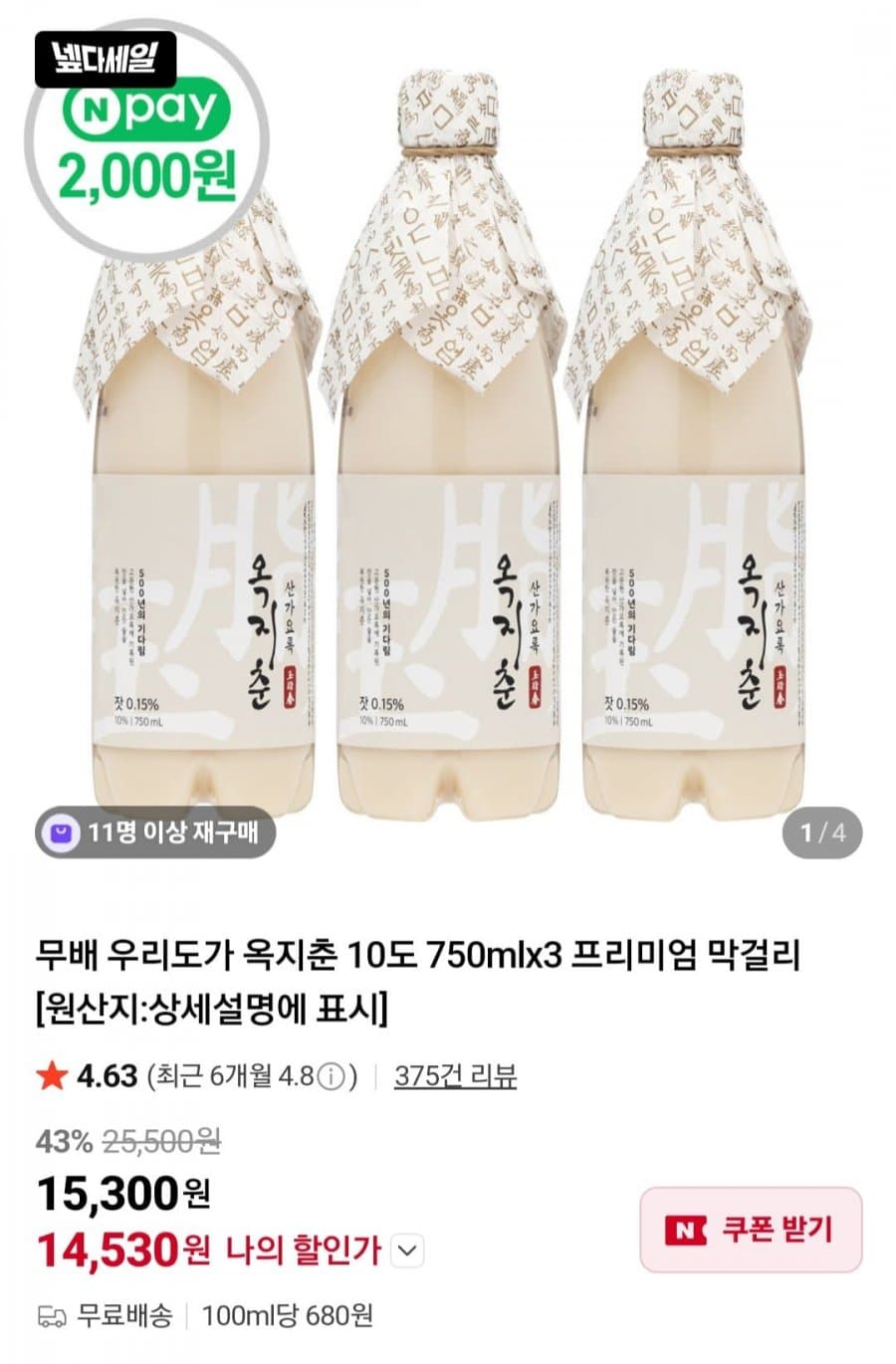 네이버)옥지춘 10도 750ml 3병
