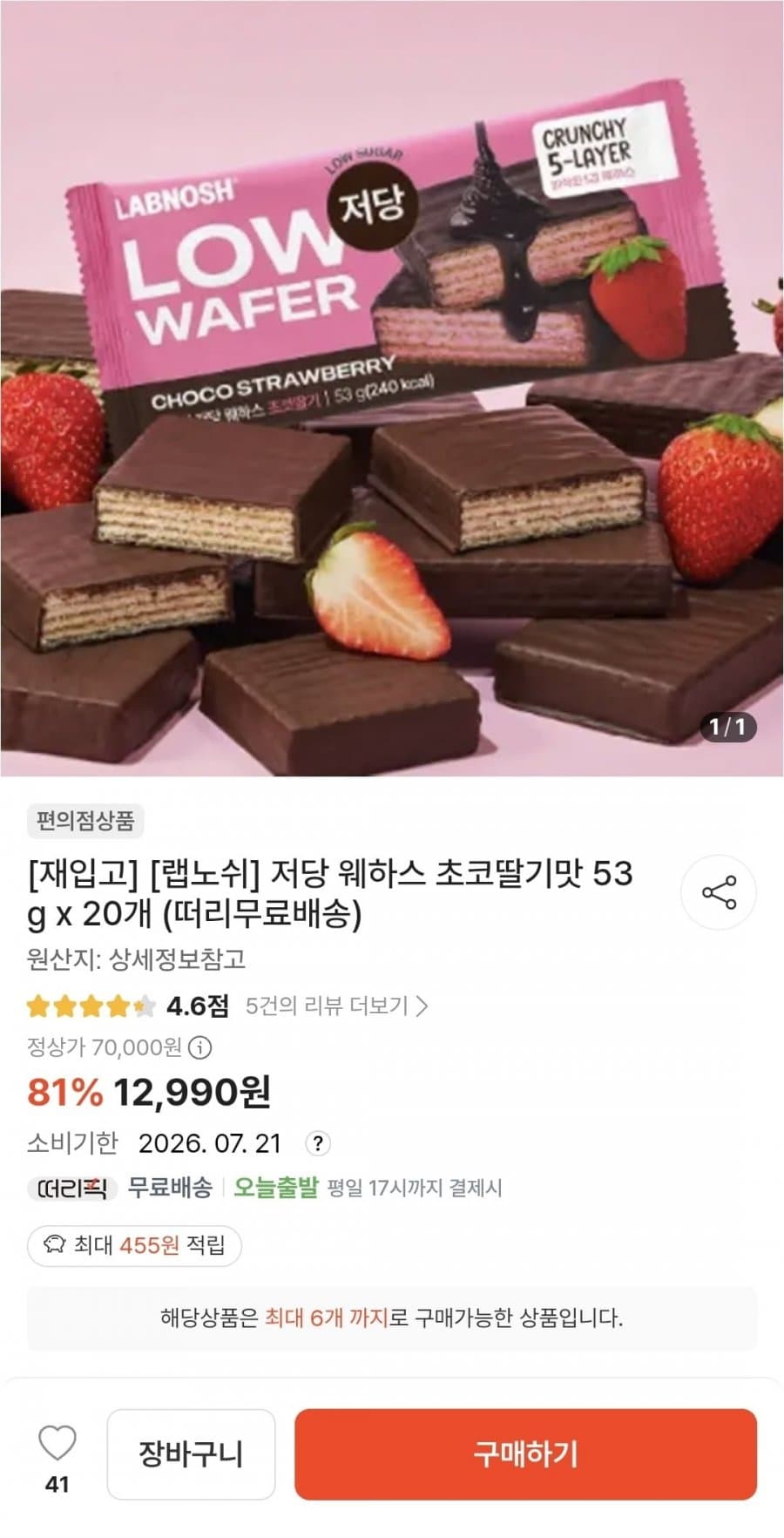 랩노쉬 저당 웨하스 초코딸기맛 53g x 20개