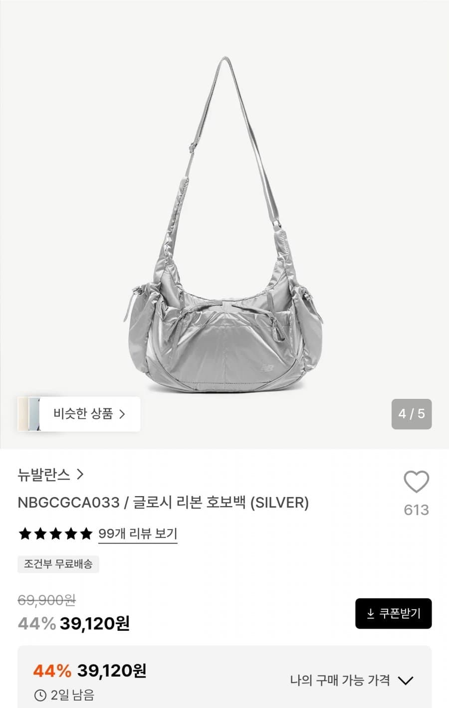 뉴발 글로시 리본 호보백 실버